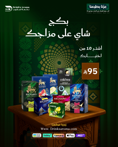 بكج شاي علي مزاجك