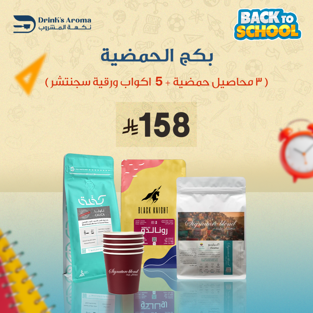 بكج الحمضية