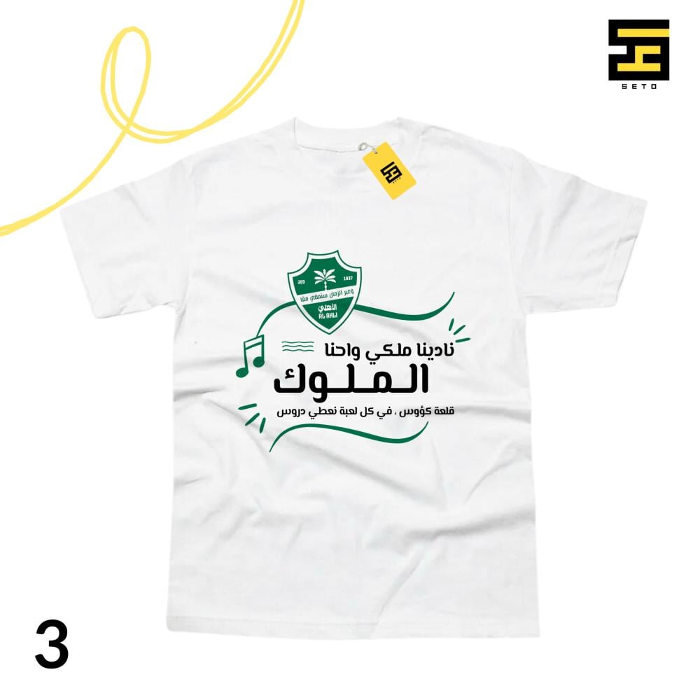 تيشيرتات-نادي الاهلي