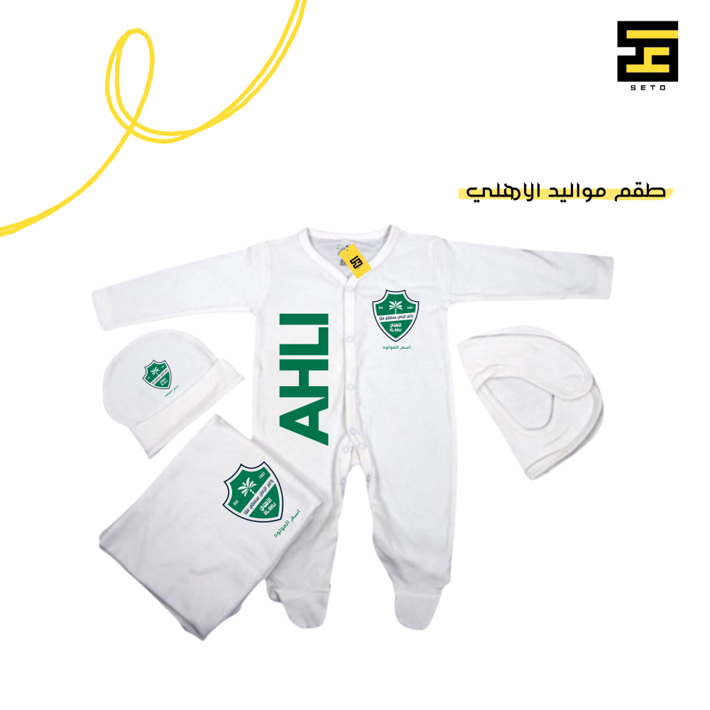 طقم مواليد الاهلي