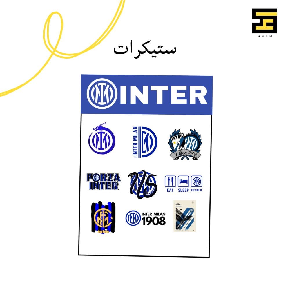 بكج نادي انتر ميلان