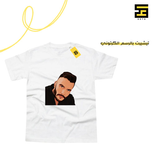 تيشيرت - بالرسم الكرتوني( حسب الطلب )