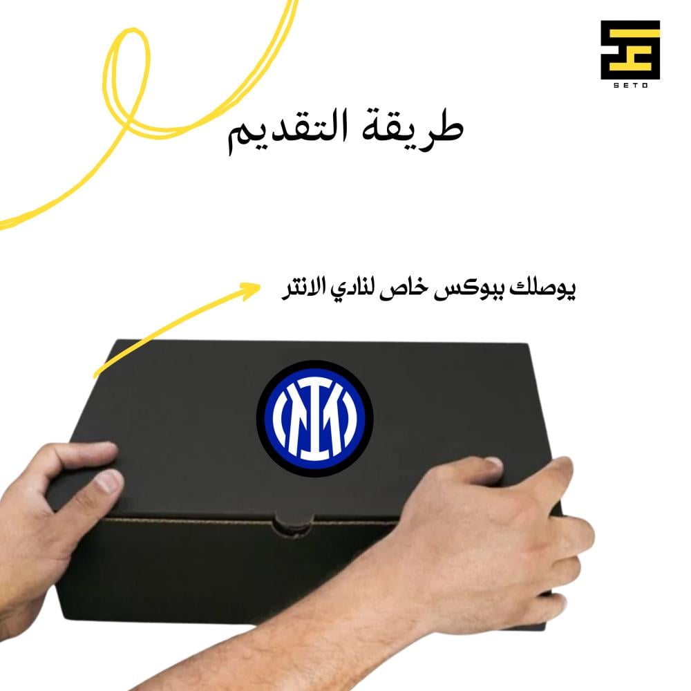 بكج نادي انتر ميلان