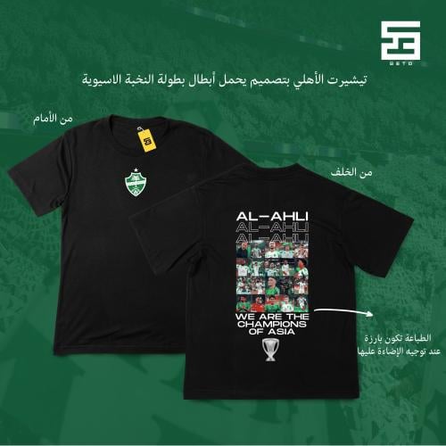 تيشيرت - الأهلي بطل اسيا