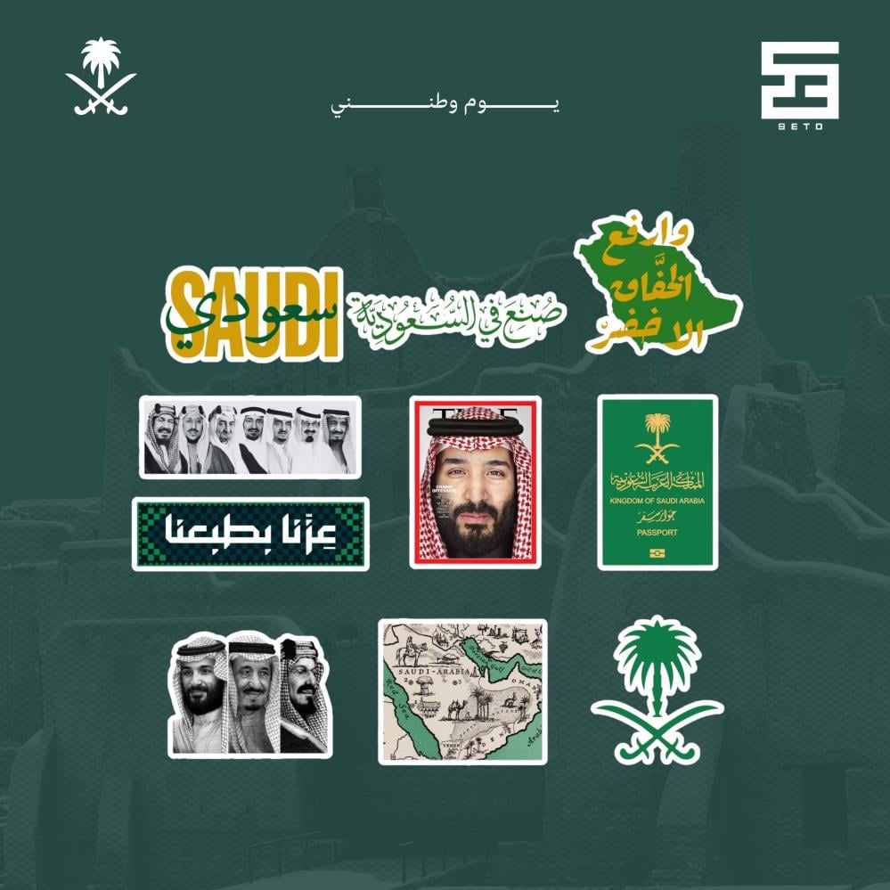 ستيكرات اليوم الوطني