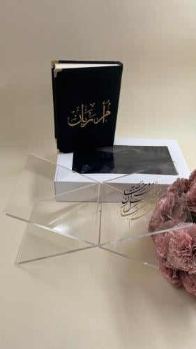 حامل المصحف