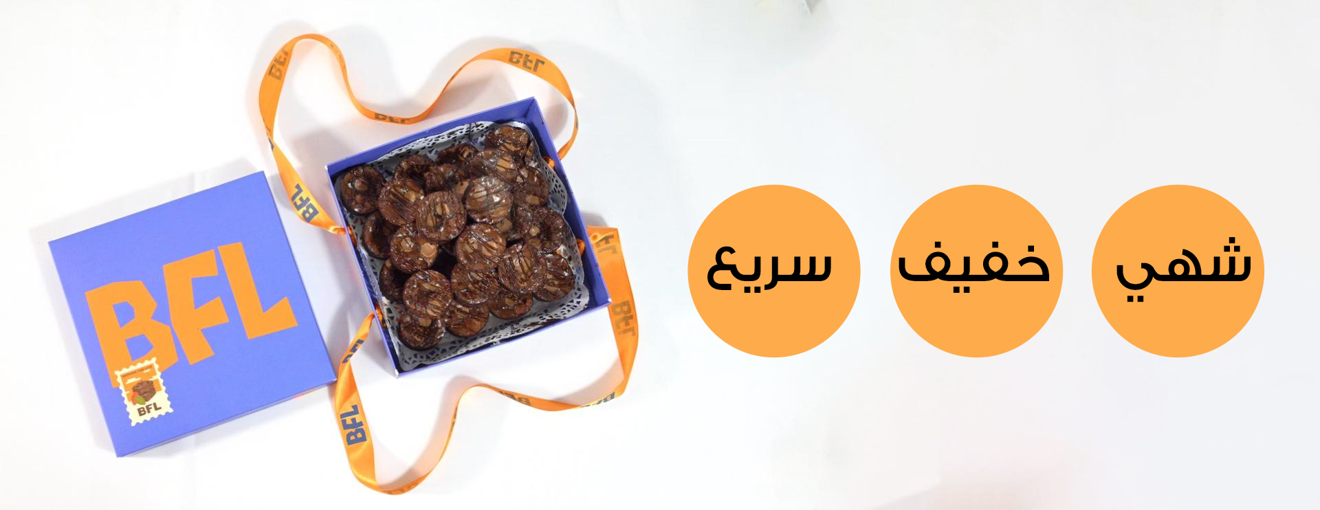 (BFL (Brownie for life