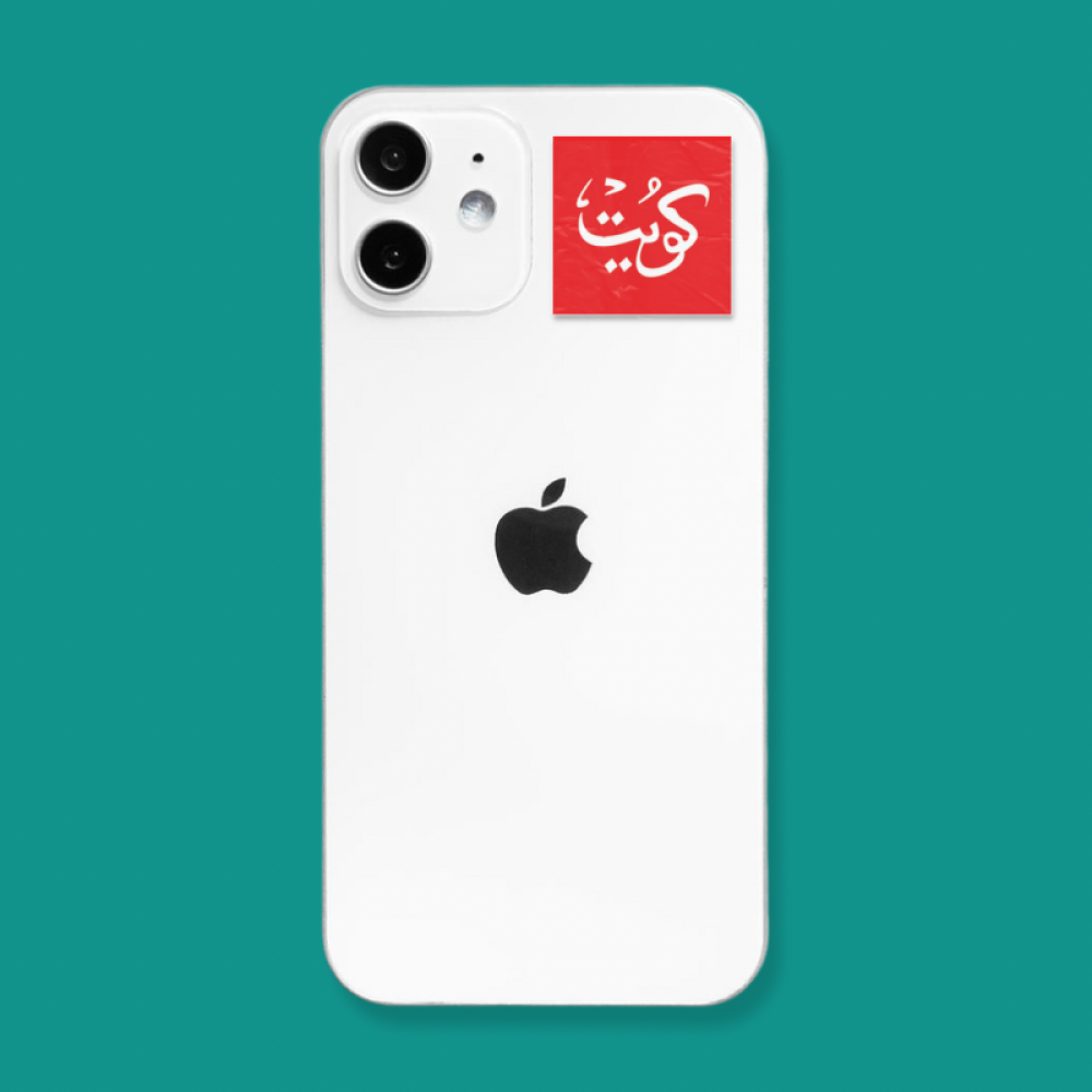 ستيكر | كويت