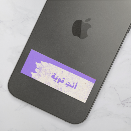 ستيكر | أنتِ قويّة