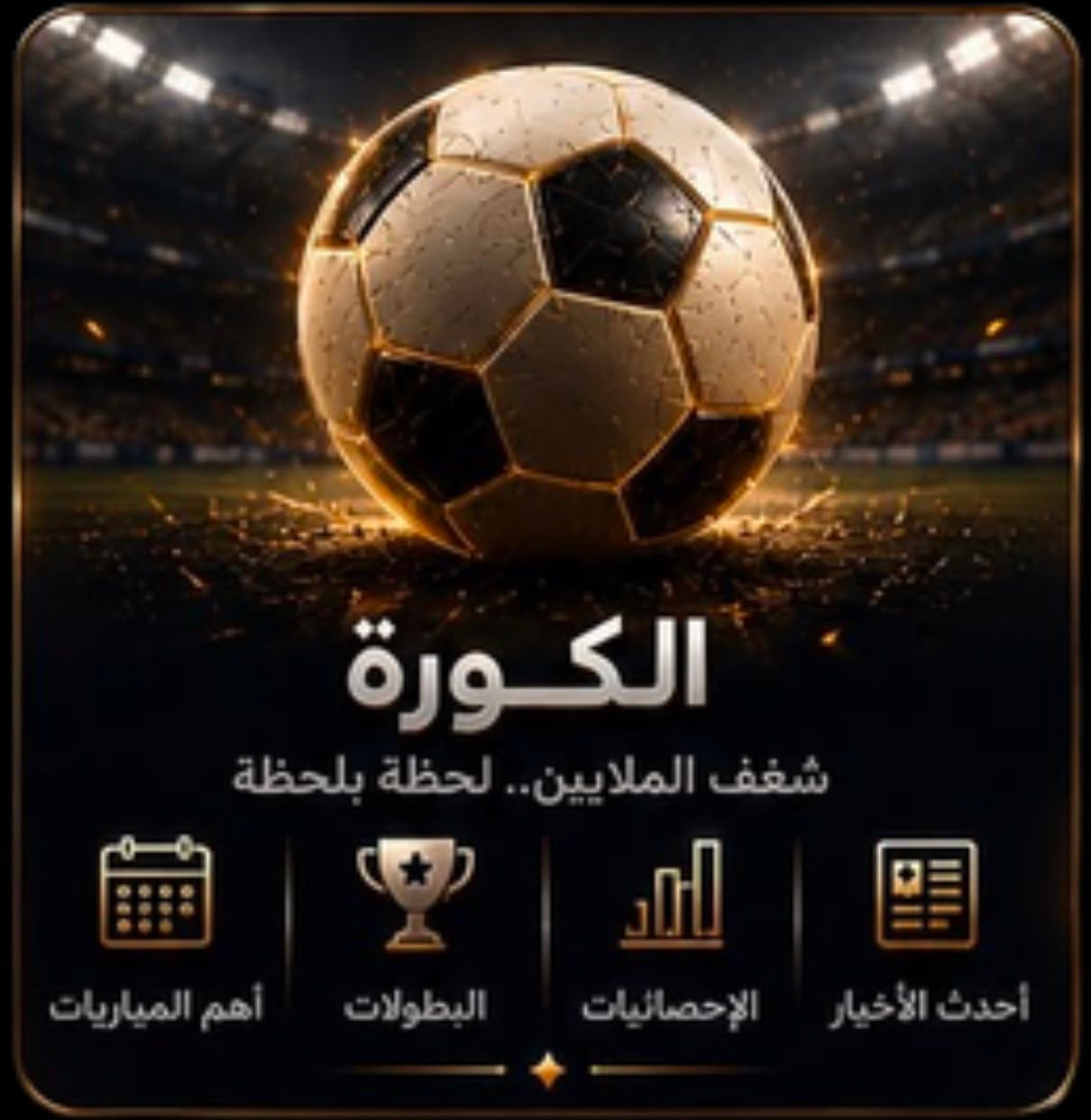 كورة