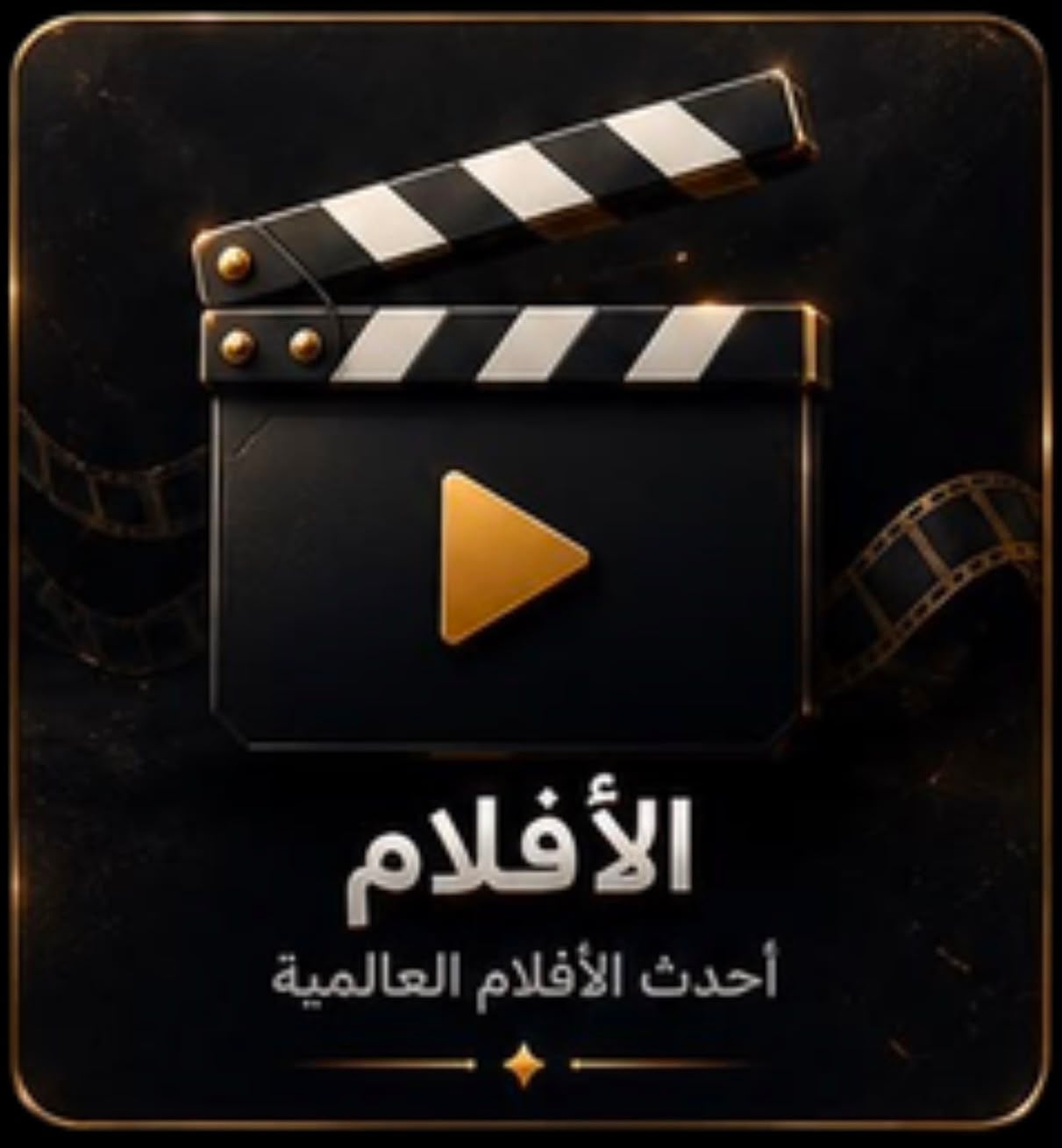 الافلام