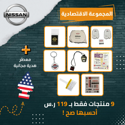 المجموعه الاقتصاديه نيسان