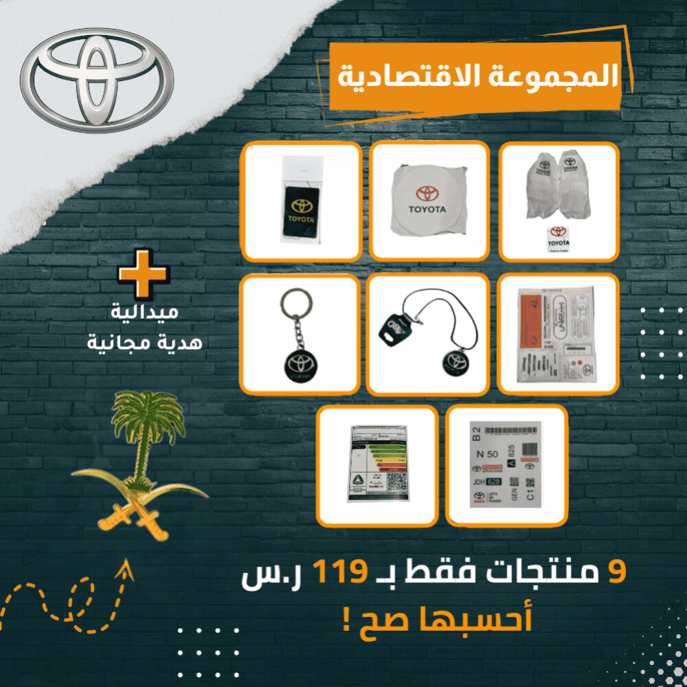 المجموعة الاقتصادية - تويوتا
