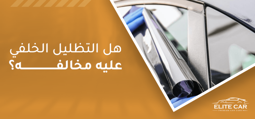 اعرف هل التظليل الخلفي عليه مخالفه