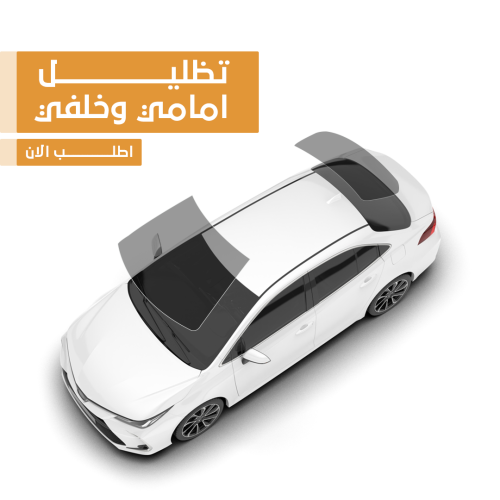 القزاز الكبير الامامي-الخلفي
