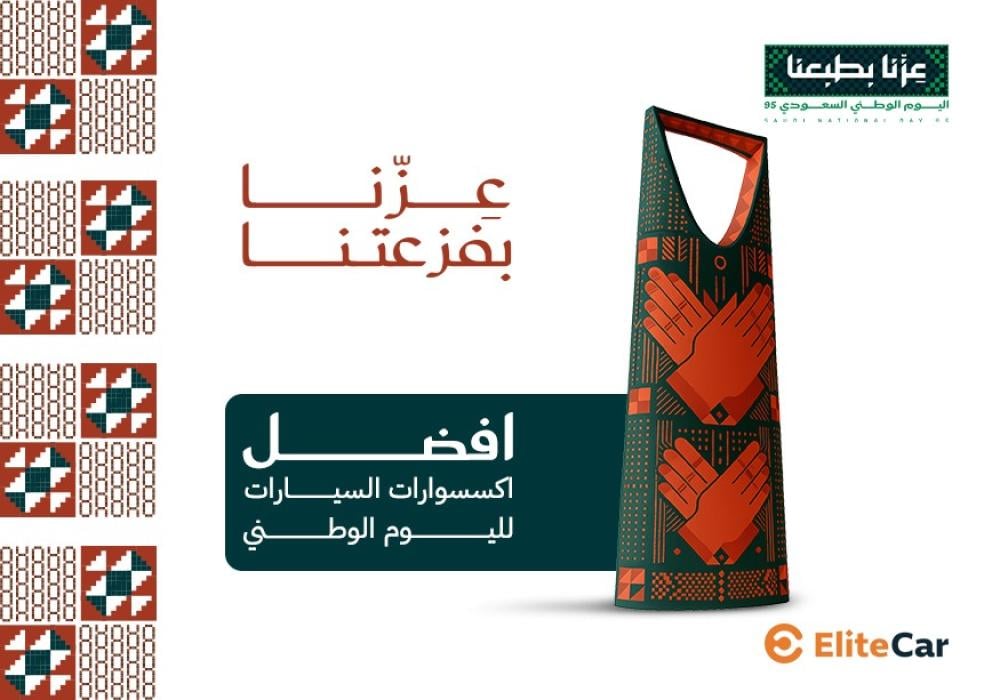 اكسسوارات-اليوم-الوطني