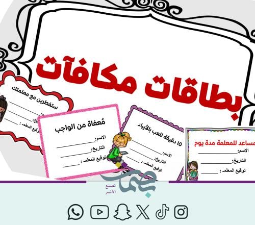 بطاقات مكافأة- بنات