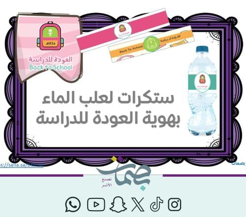 ثيم علب الموية