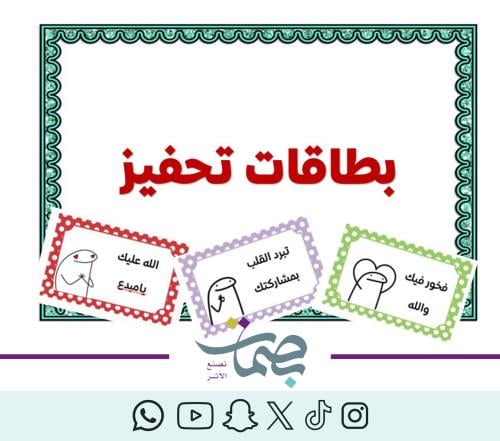 بطاقات شكر وتحفيز - أولاد