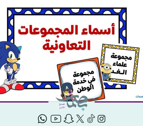 أسماء المجموعات التعاونية - أولاد