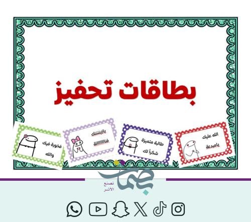 بطاقات شكر وتحفيز - بنات