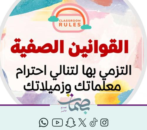 القوانين الصفية بنات