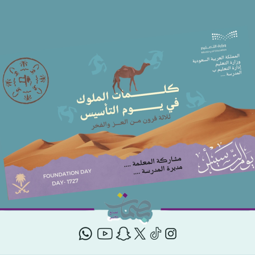 كلمات الملوك في يوم التأسيس بالذكاء الصناعي