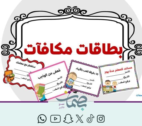 بطاقات مكافأة- أولاد