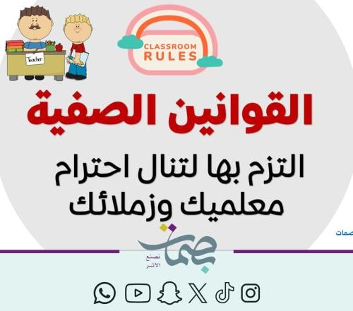 القوانين الصفية أولاد