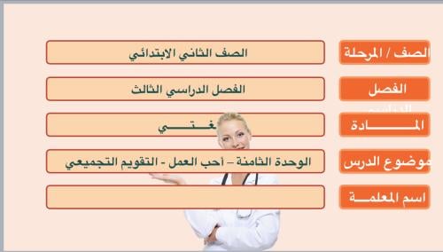 التقويم التجميعي الوحدة الثامنة