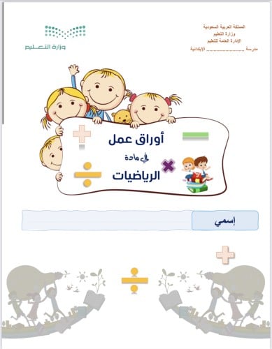 أوراق عمل رياضيات الفصل الدراسي الثالث