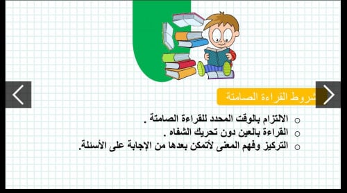 لغتي -الصف الثالث - الدرس ال - عادل في الطائرة