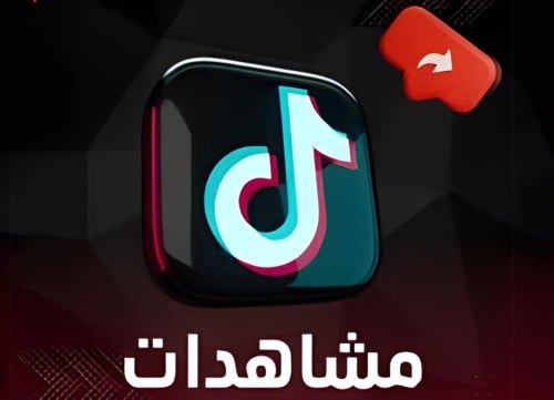 زيادة حركة اكسبلور تيك توك مجانا .. زود مشاهداتك
