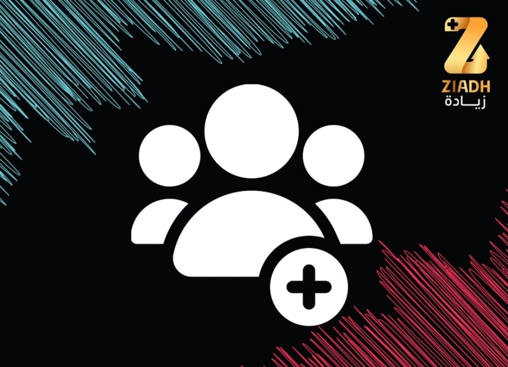 زيادة متابعين تيك توك