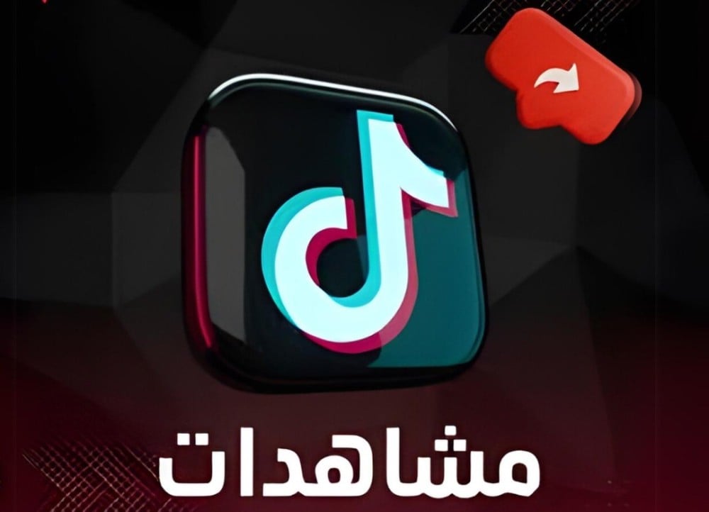 زيادة مشاهدات