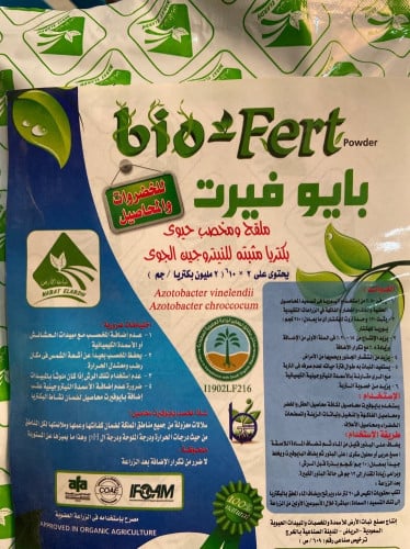 بايوفيرت المحاصيل الحقلية والخضروات 50 جم