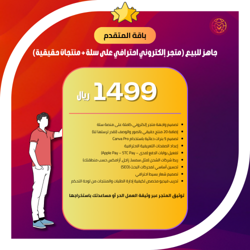 باقة المتقدم