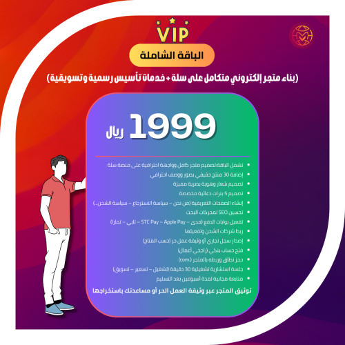 الباقة الشاملة