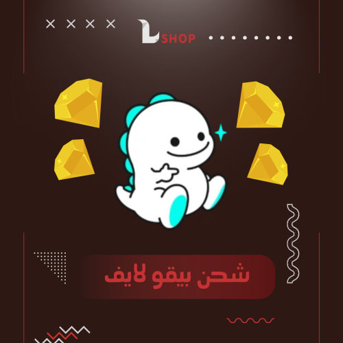 شحن الماس بيقو لايف