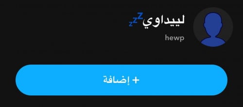 يوزر سناب رباعي hewp