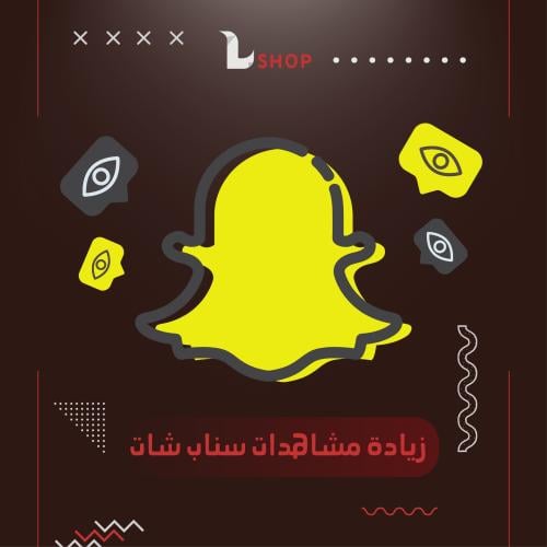 زيادة مشاهدات ستوري