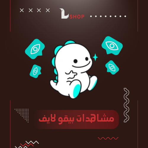 مشاهدات بث مباشر لايف Live