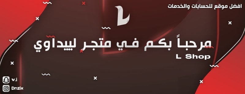 متجر لييداوي L Shop