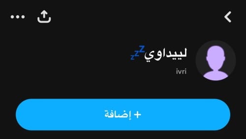 يوزر سناب رباعي مكرر ivri