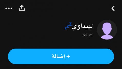 يوزر سناب شبه ثلاثي o2_m