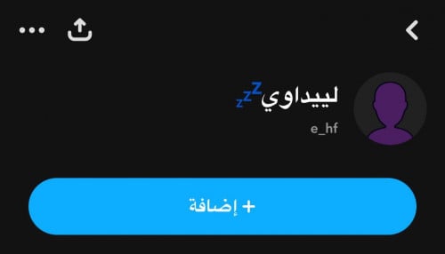 يوزر سناب شبه ثلاثي e_hf