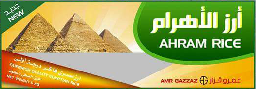 أرز الأهرام