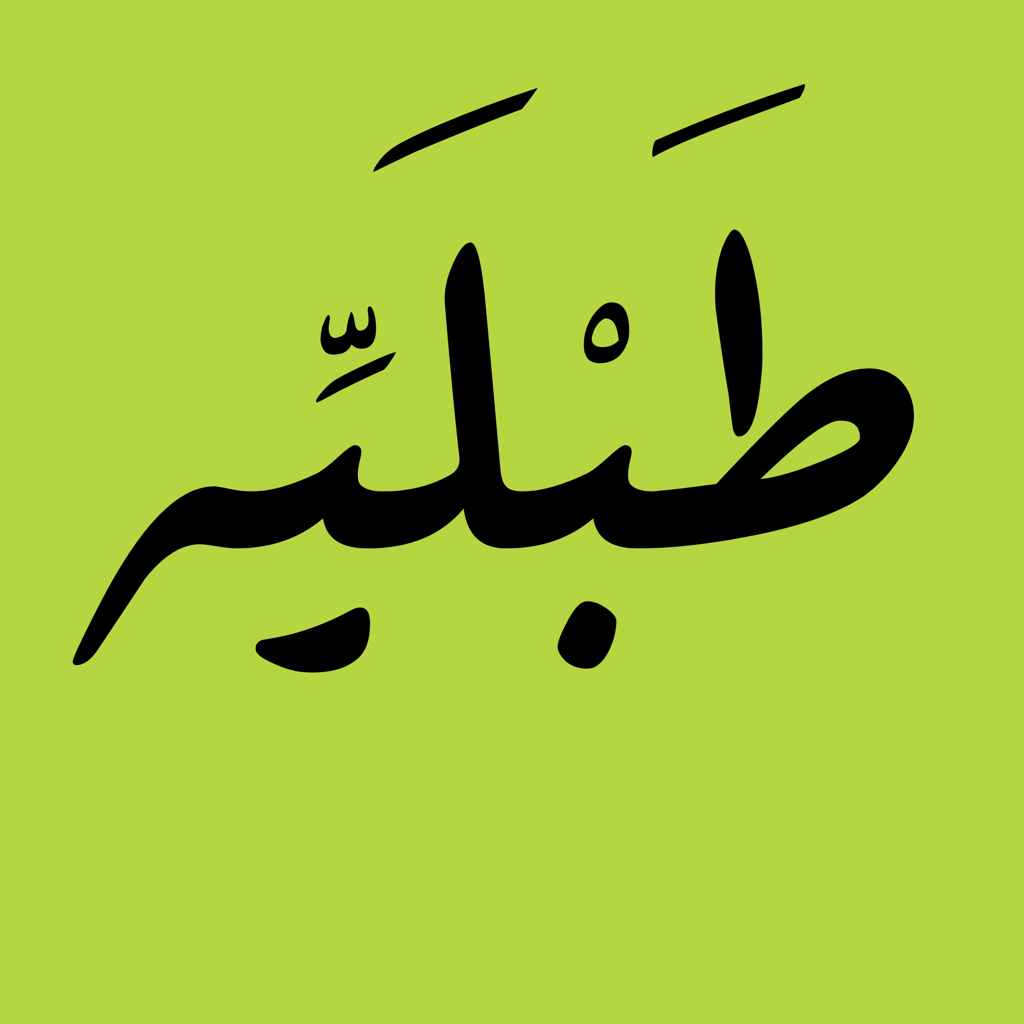 جوسيان Josiane