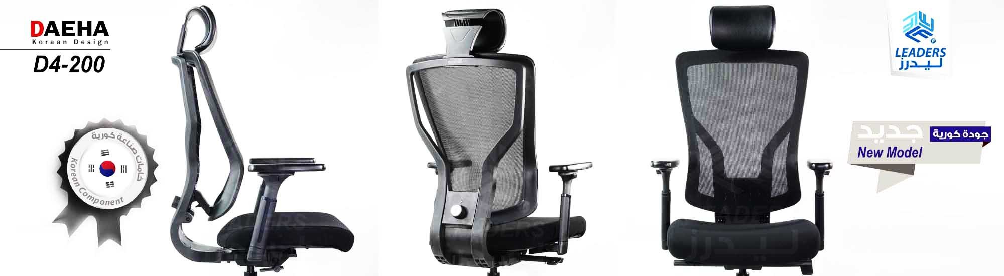 DAEHA OFFICE CHAIR