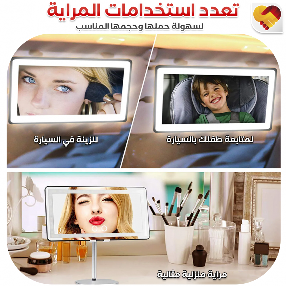 مراية ليد للمكياج والمنزل والسيارة - مفهوم الذكرى